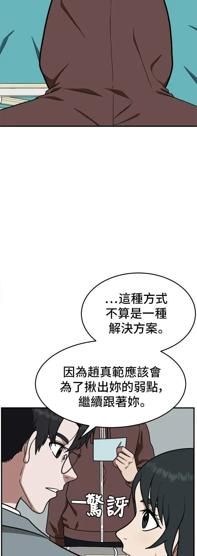 漫画《盗脸人生》秋斗娜 10第10张图