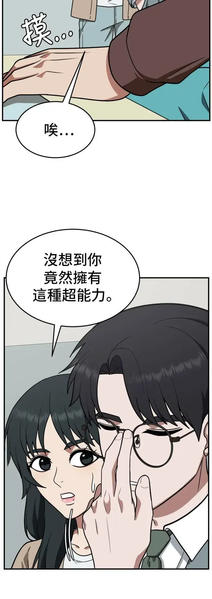 漫画《盗脸人生》秋斗娜 10第12张图