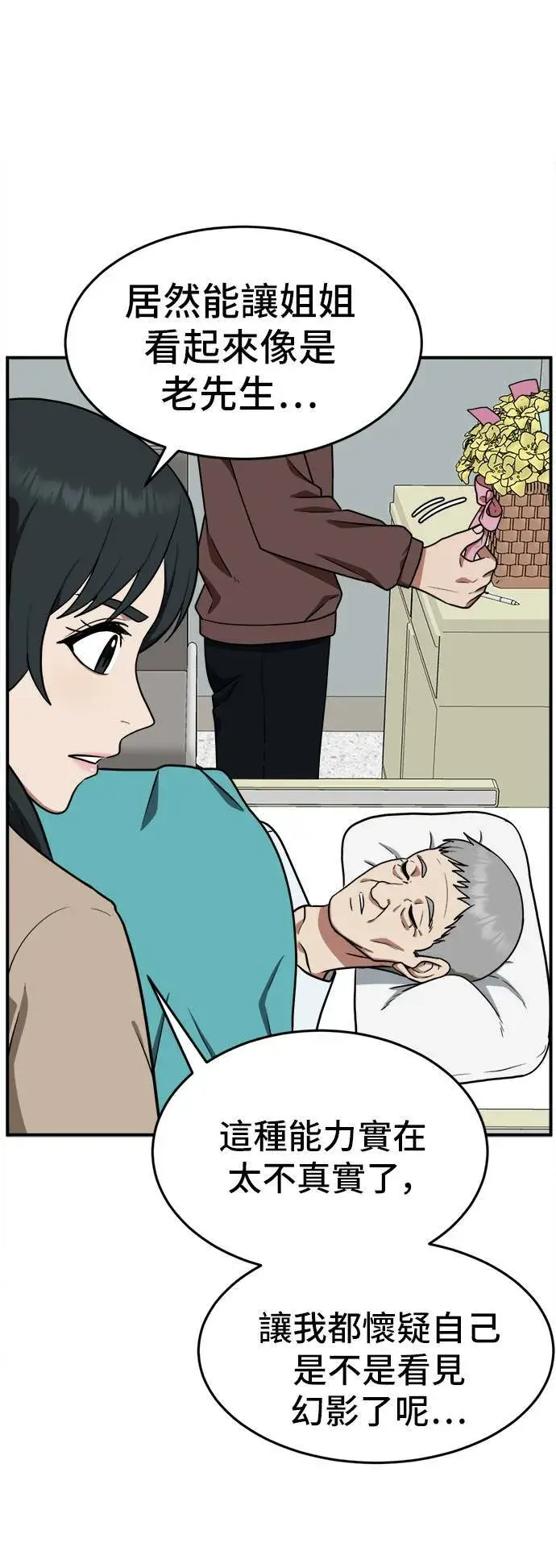 漫画《盗脸人生》秋斗娜 10第14张图