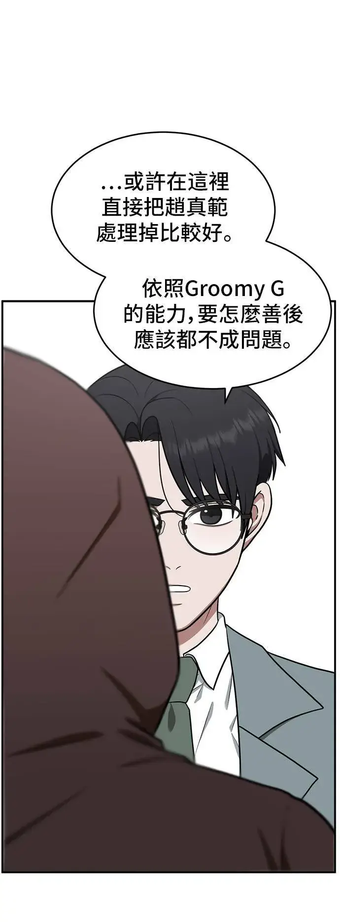 漫画《盗脸人生》秋斗娜 10第15张图