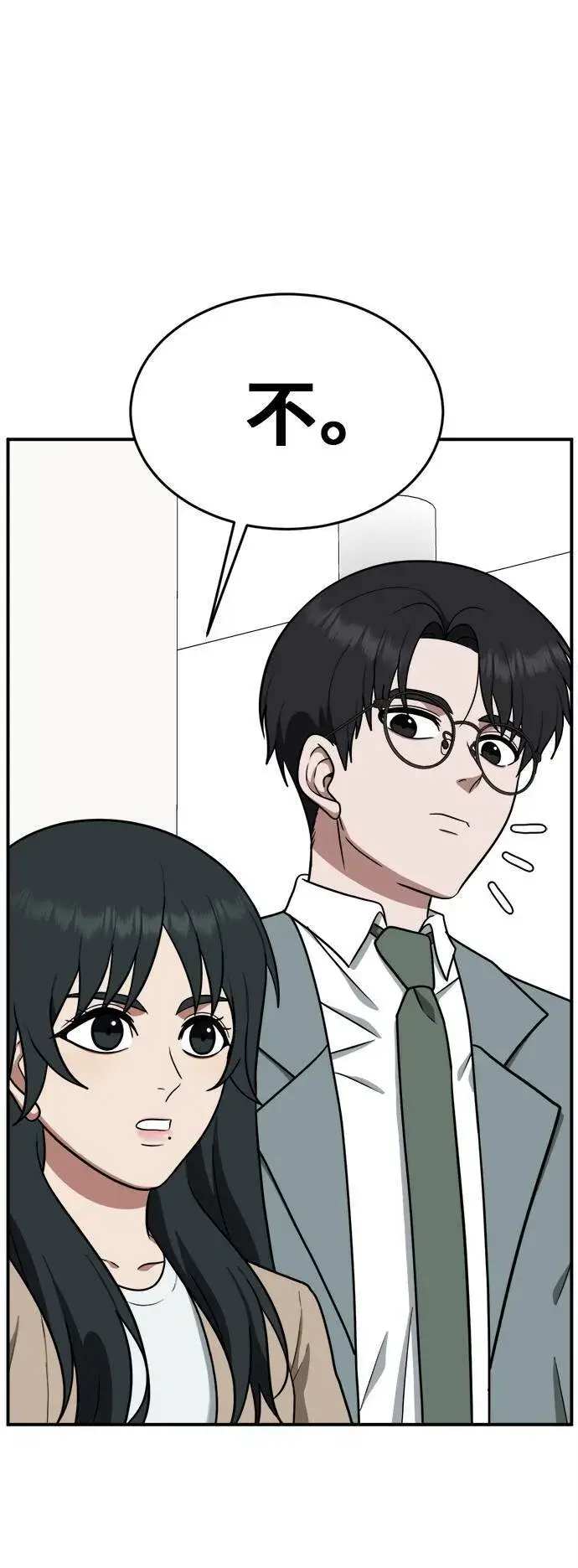 漫画《盗脸人生》秋斗娜 10第16张图