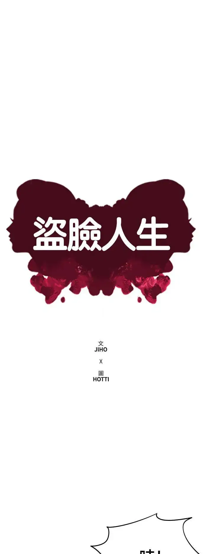 漫画《盗脸人生》秋斗娜 10第20张图