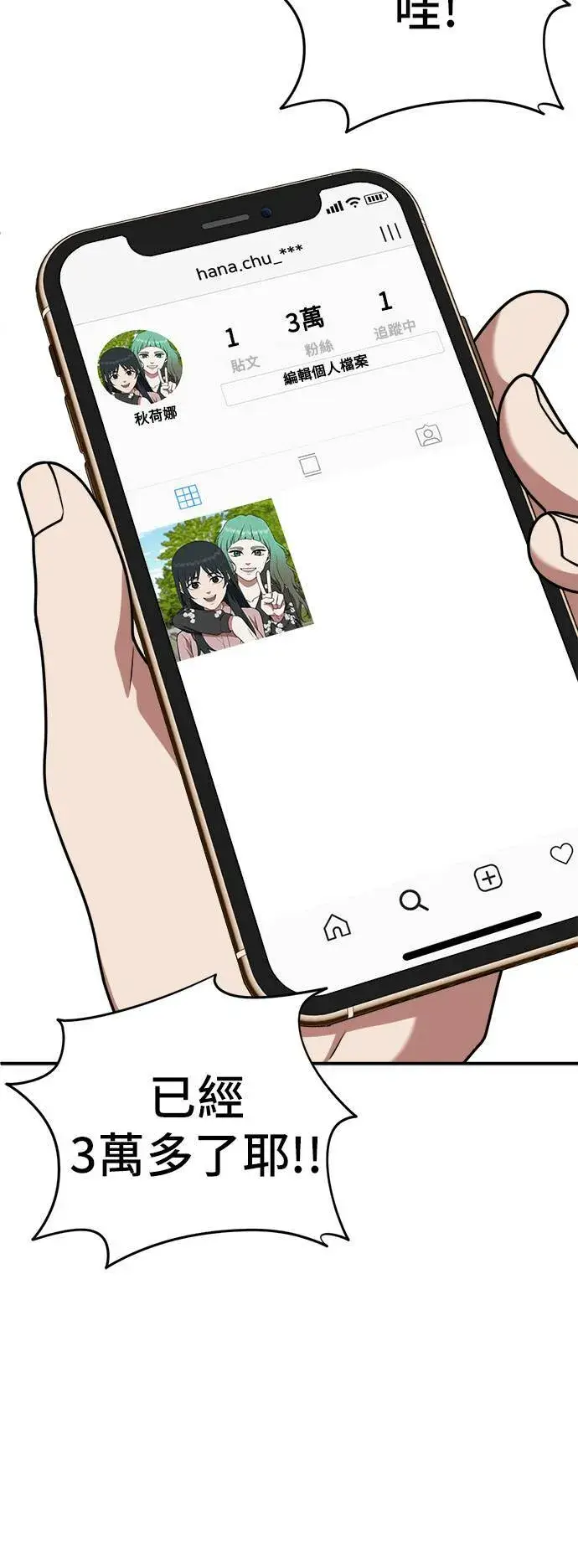 漫画《盗脸人生》秋斗娜 10第21张图