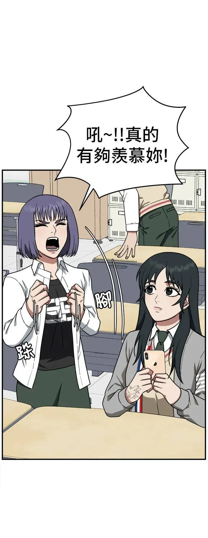 漫画《盗脸人生》秋斗娜 10第25张图