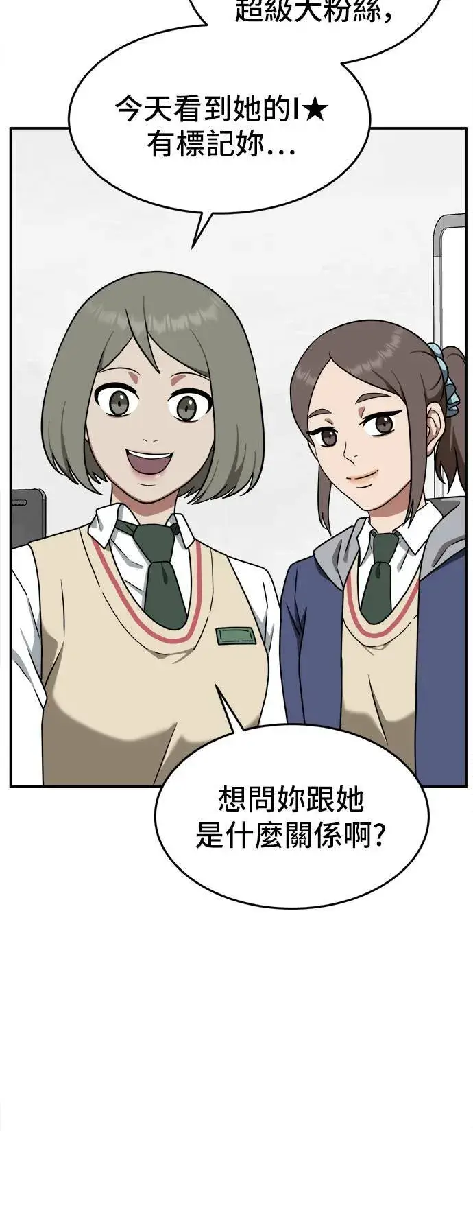 漫画《盗脸人生》秋斗娜 10第27张图