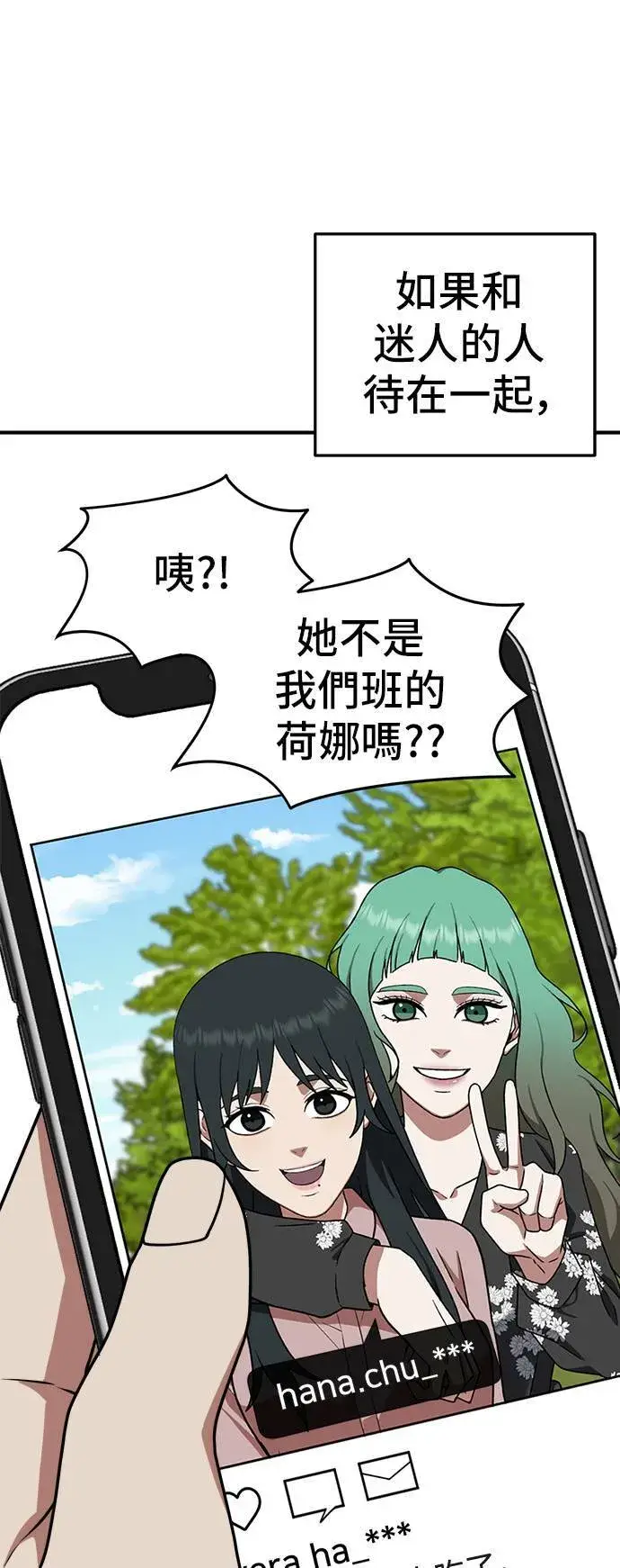 漫画《盗脸人生》秋斗娜 10第29张图