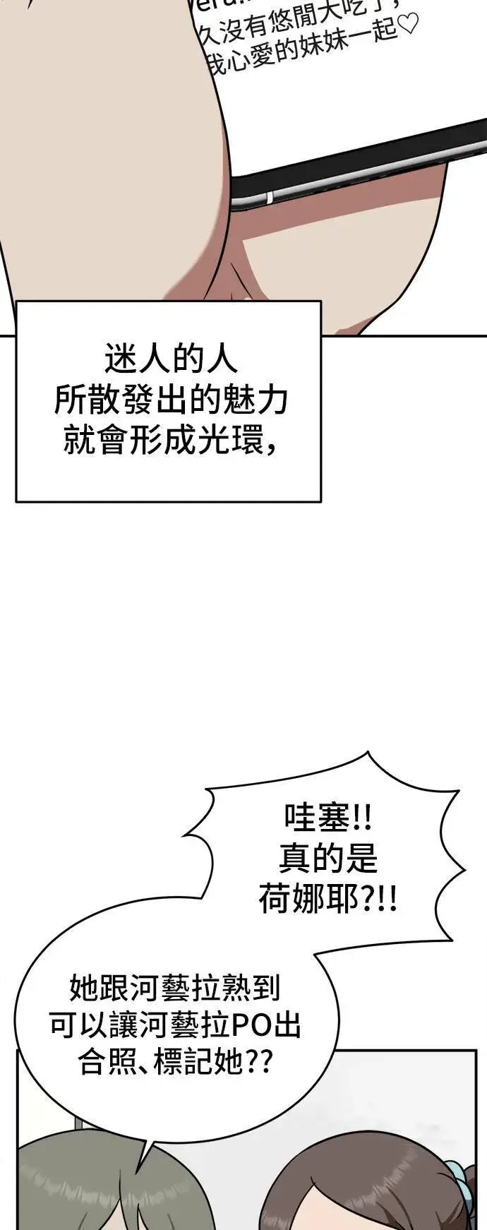 漫画《盗脸人生》秋斗娜 10第30张图