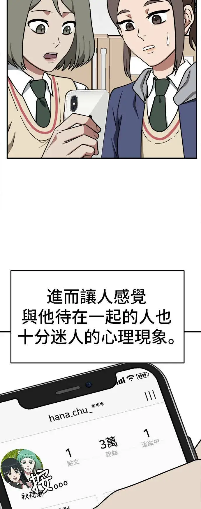 漫画《盗脸人生》秋斗娜 10第31张图