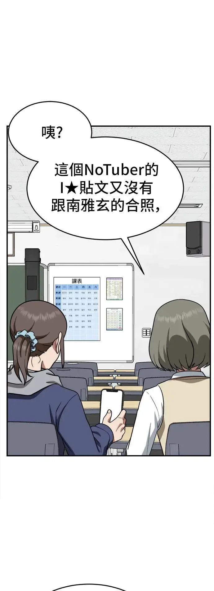 漫画《盗脸人生》秋斗娜 10第36张图