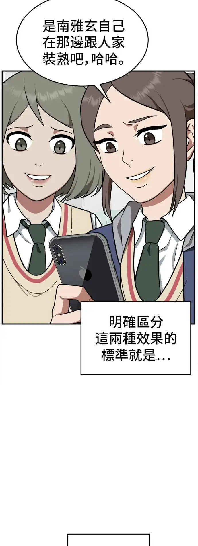 漫画《盗脸人生》秋斗娜 10第37张图