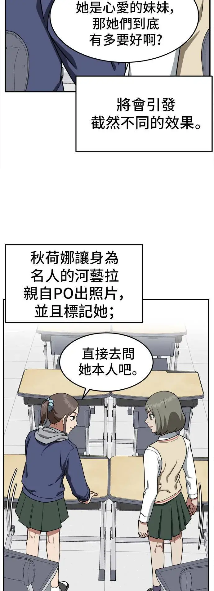 漫画《盗脸人生》秋斗娜 10第39张图