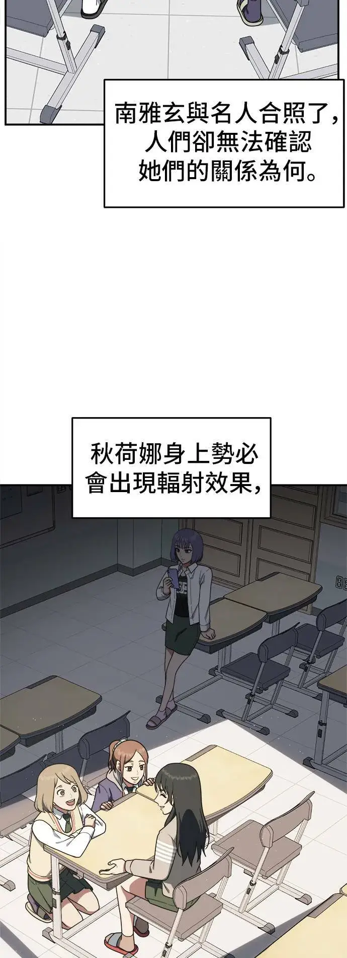 漫画《盗脸人生》秋斗娜 10第40张图