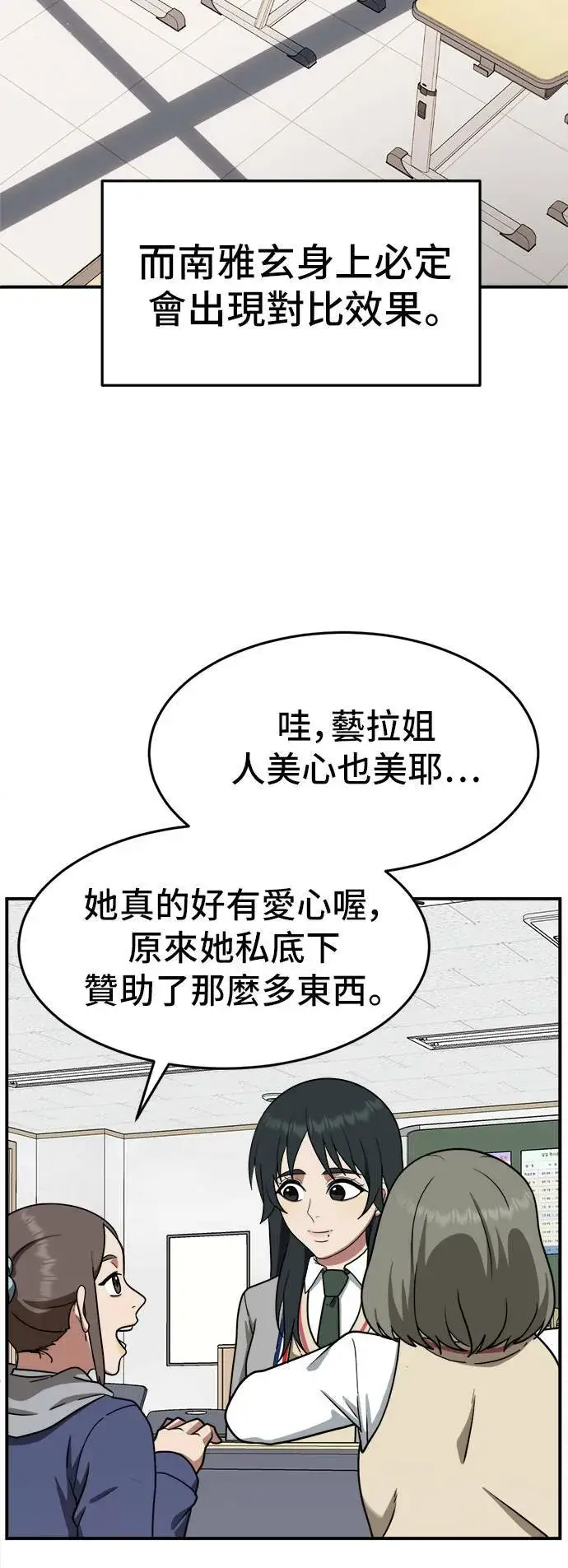 漫画《盗脸人生》秋斗娜 10第41张图
