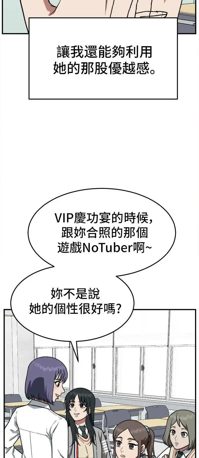 漫画《盗脸人生》秋斗娜 10第45张图