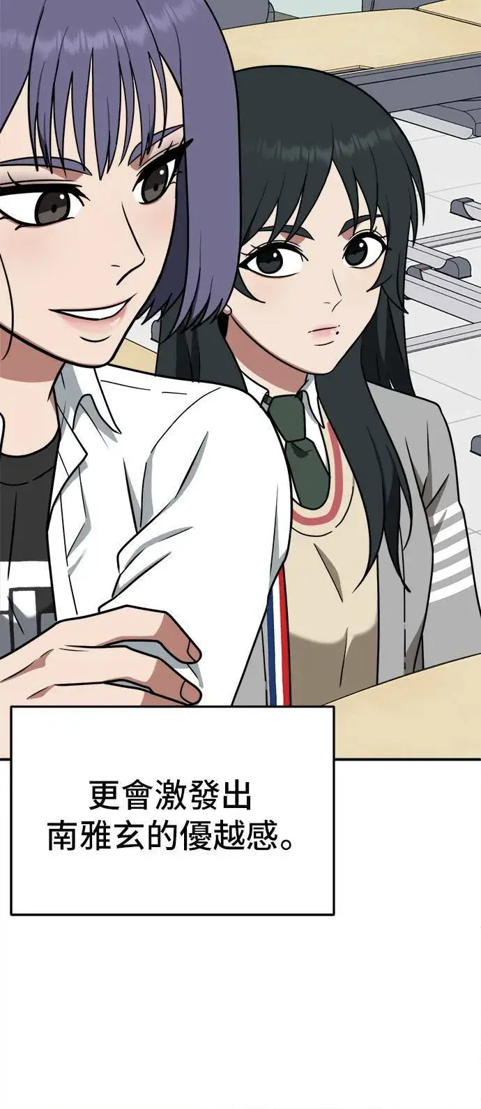 漫画《盗脸人生》秋斗娜 10第49张图