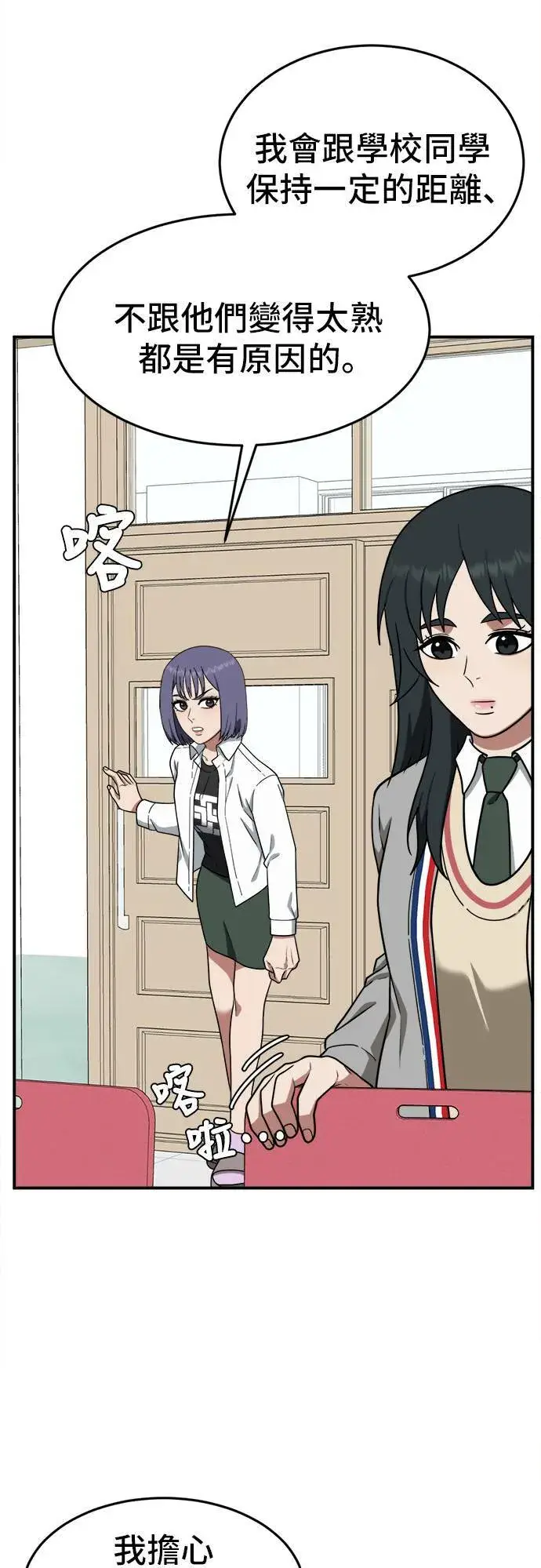 漫画《盗脸人生》秋斗娜 10第51张图