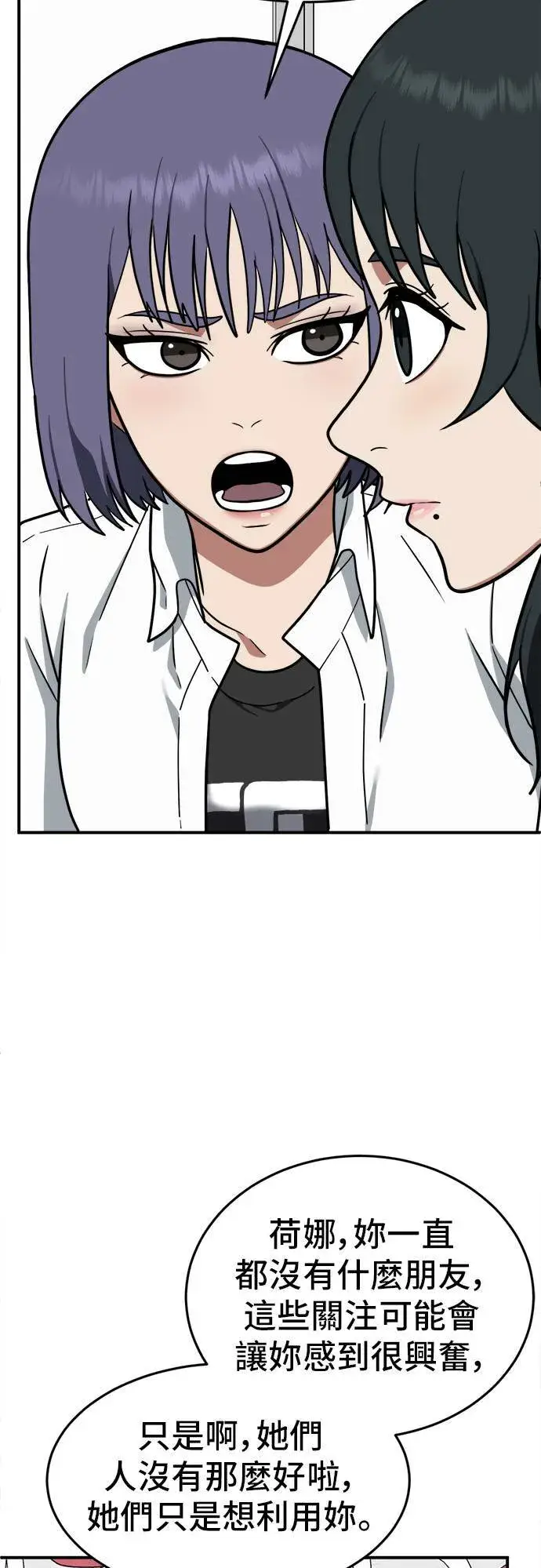 漫画《盗脸人生》秋斗娜 10第53张图