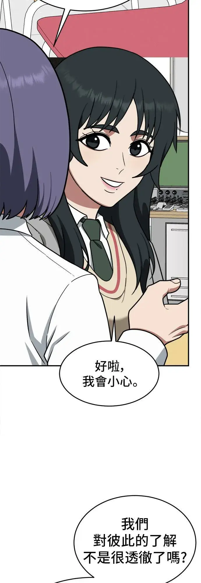 漫画《盗脸人生》秋斗娜 10第54张图