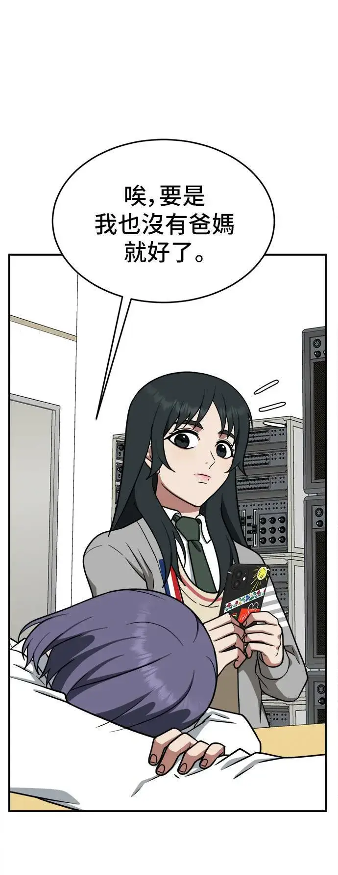 漫画《盗脸人生》秋斗娜 10第57张图