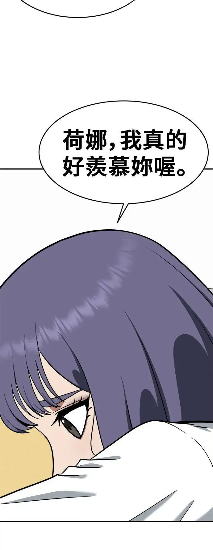 漫画《盗脸人生》秋斗娜 10第59张图