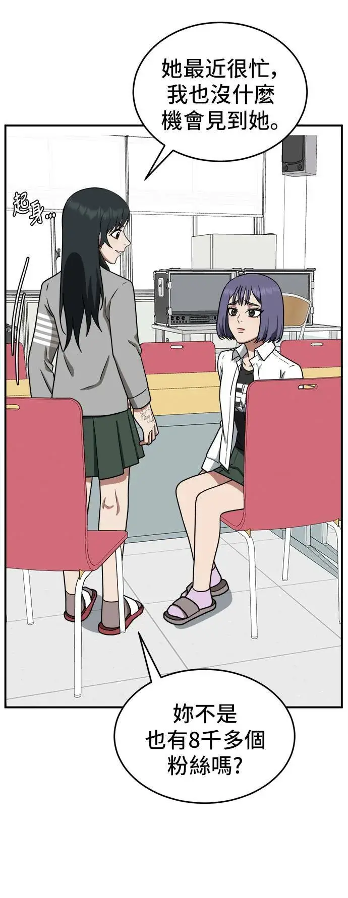 漫画《盗脸人生》秋斗娜 10第62张图