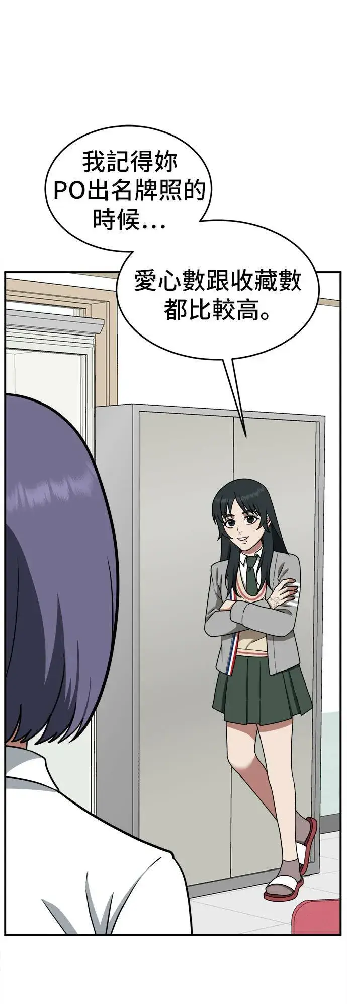 漫画《盗脸人生》秋斗娜 10第64张图