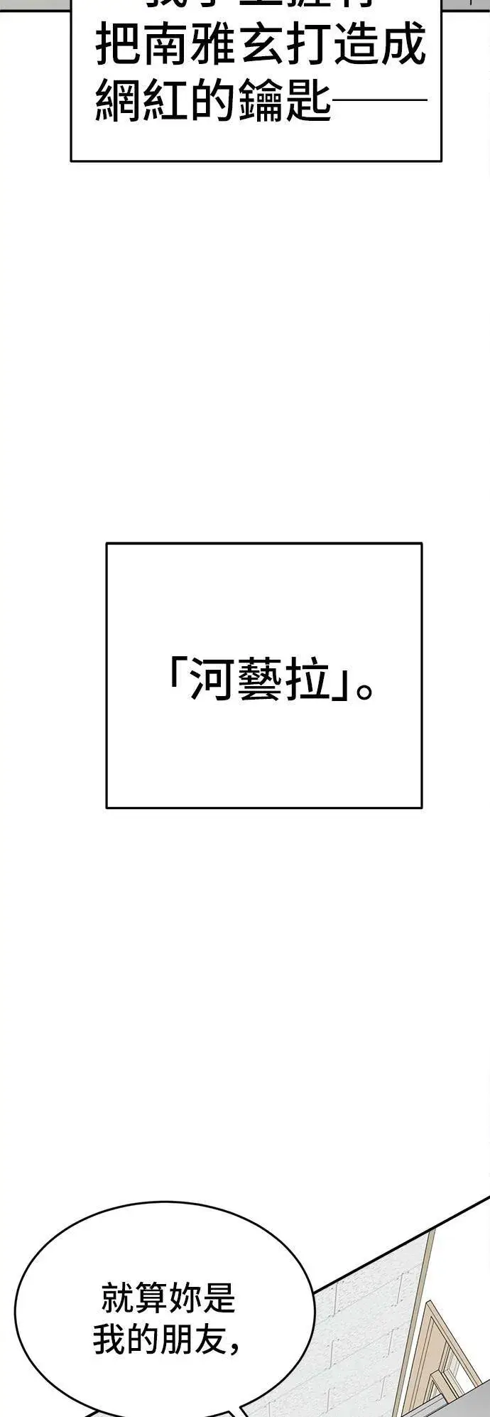 漫画《盗脸人生》秋斗娜 10第66张图