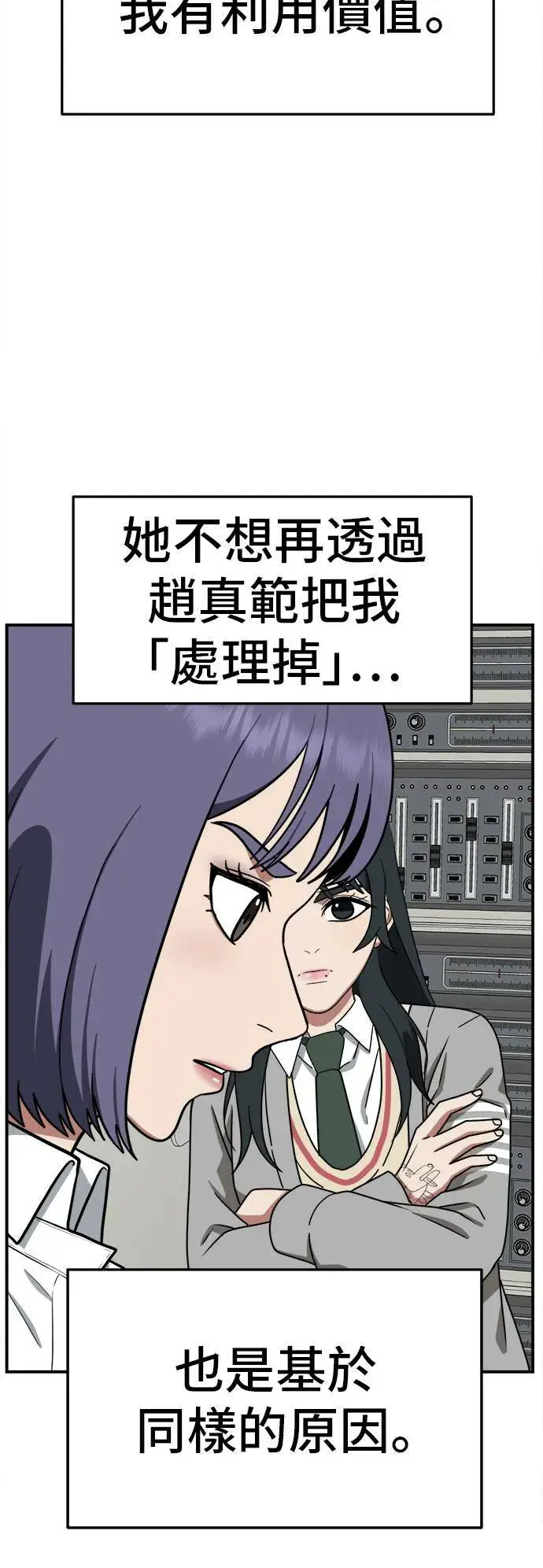 漫画《盗脸人生》秋斗娜 10第69张图