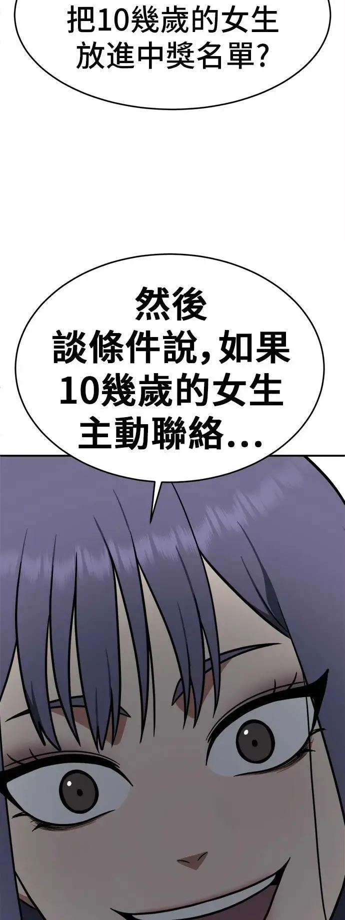 漫画《盗脸人生》秋斗娜 10第72张图