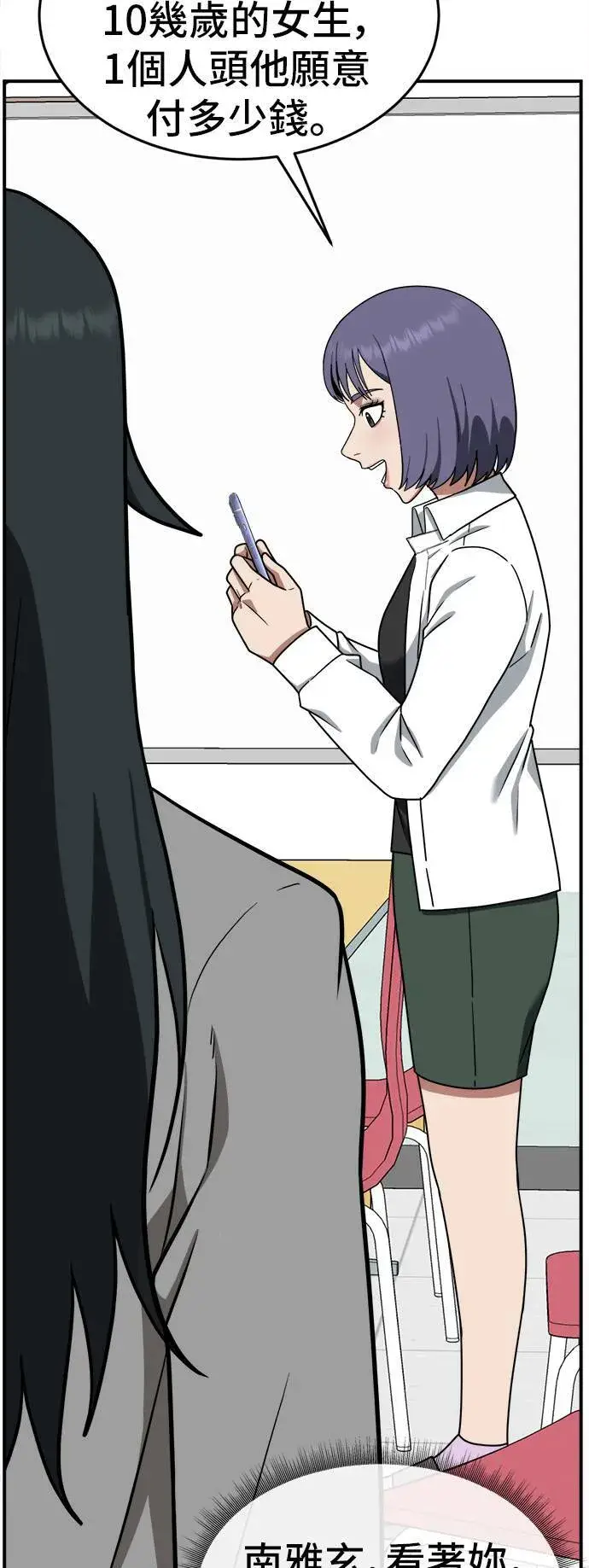 漫画《盗脸人生》秋斗娜 10第75张图