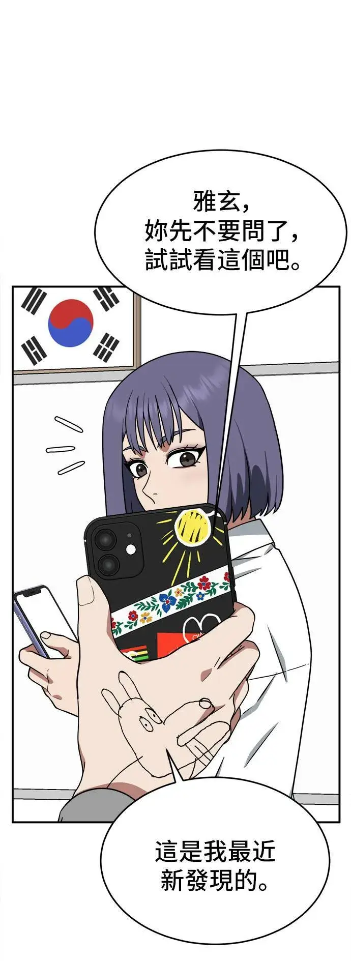 漫画《盗脸人生》秋斗娜 10第79张图