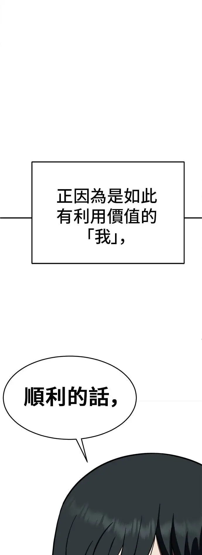 漫画《盗脸人生》秋斗娜 10第80张图