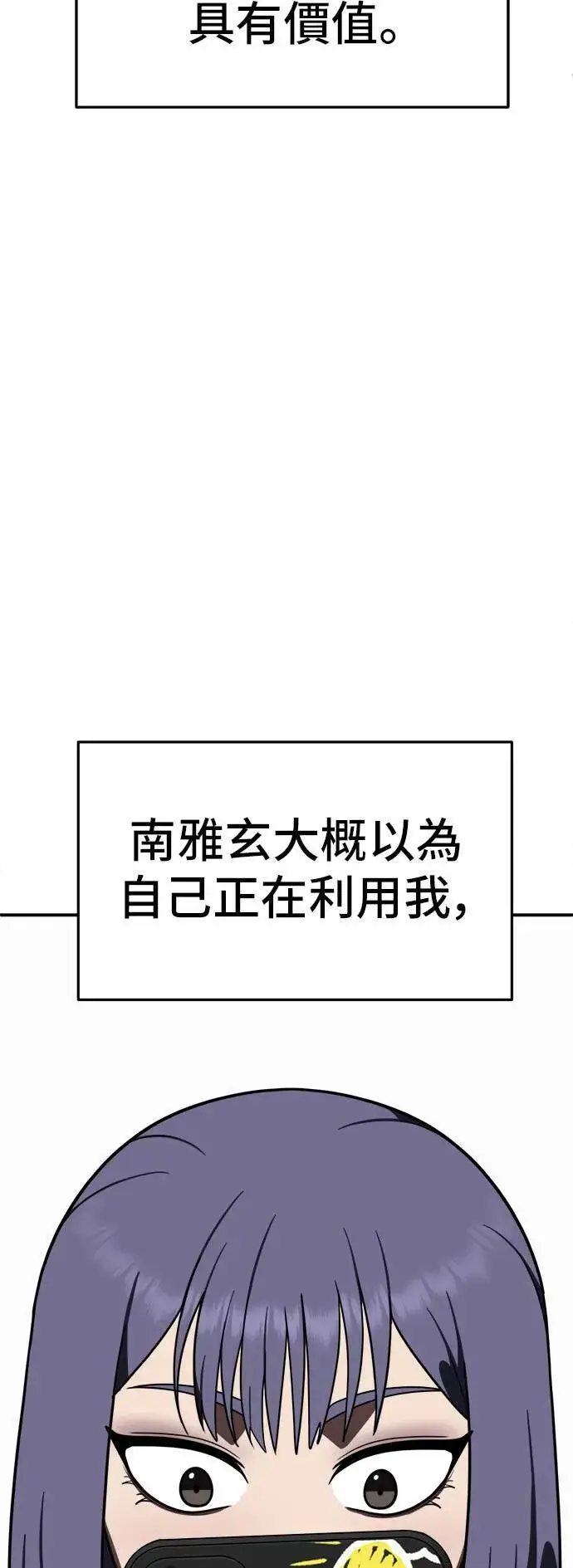 漫画《盗脸人生》秋斗娜 10第82张图