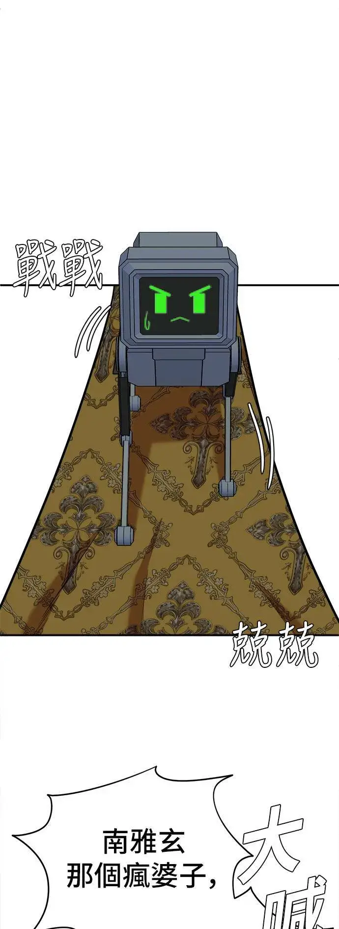 漫画《盗脸人生》秋斗娜 10第84张图