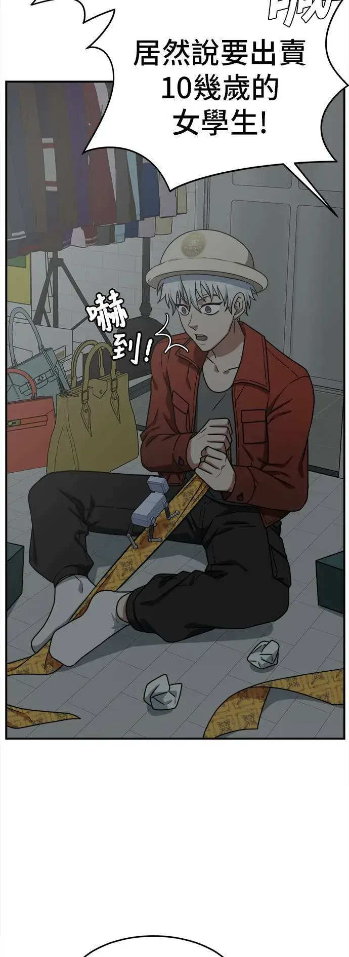 漫画《盗脸人生》秋斗娜 10第85张图