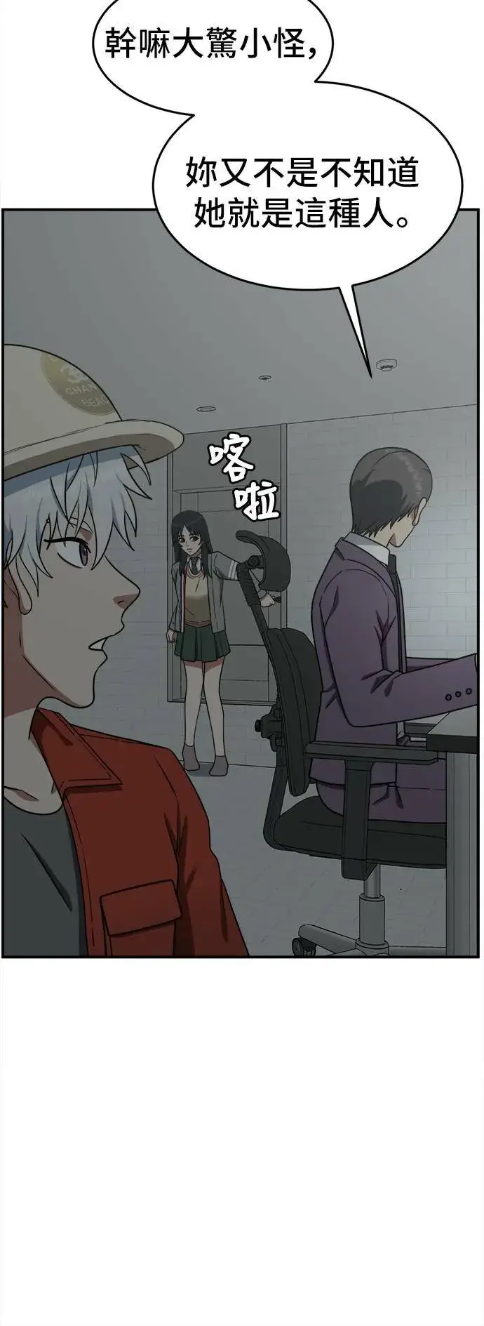 漫画《盗脸人生》秋斗娜 10第86张图