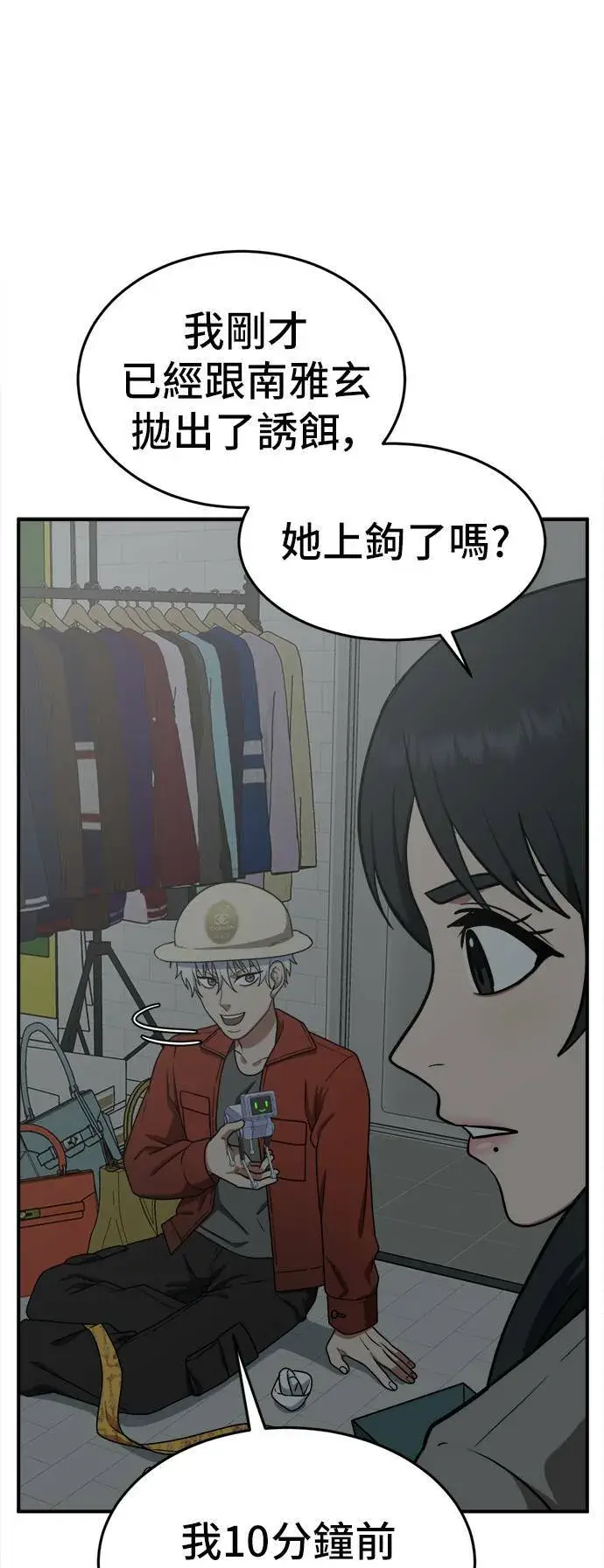 漫画《盗脸人生》秋斗娜 10第87张图