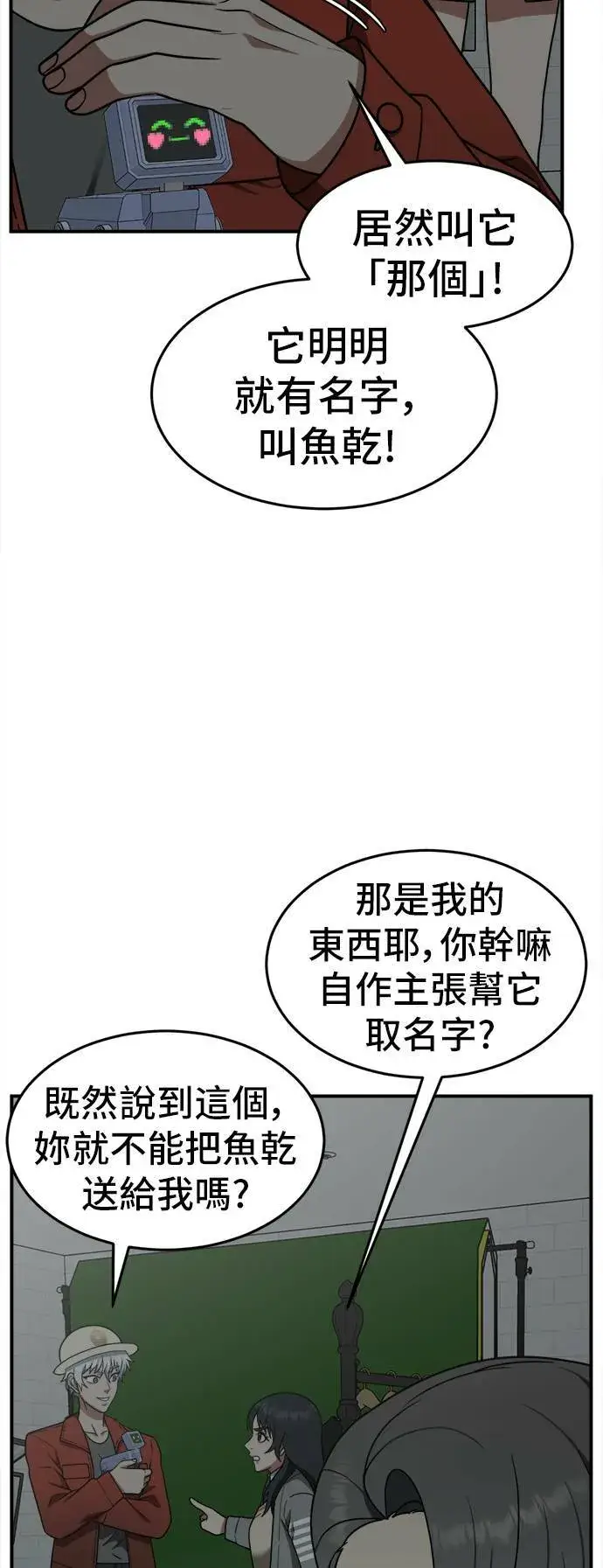漫画《盗脸人生》秋斗娜 10第89张图