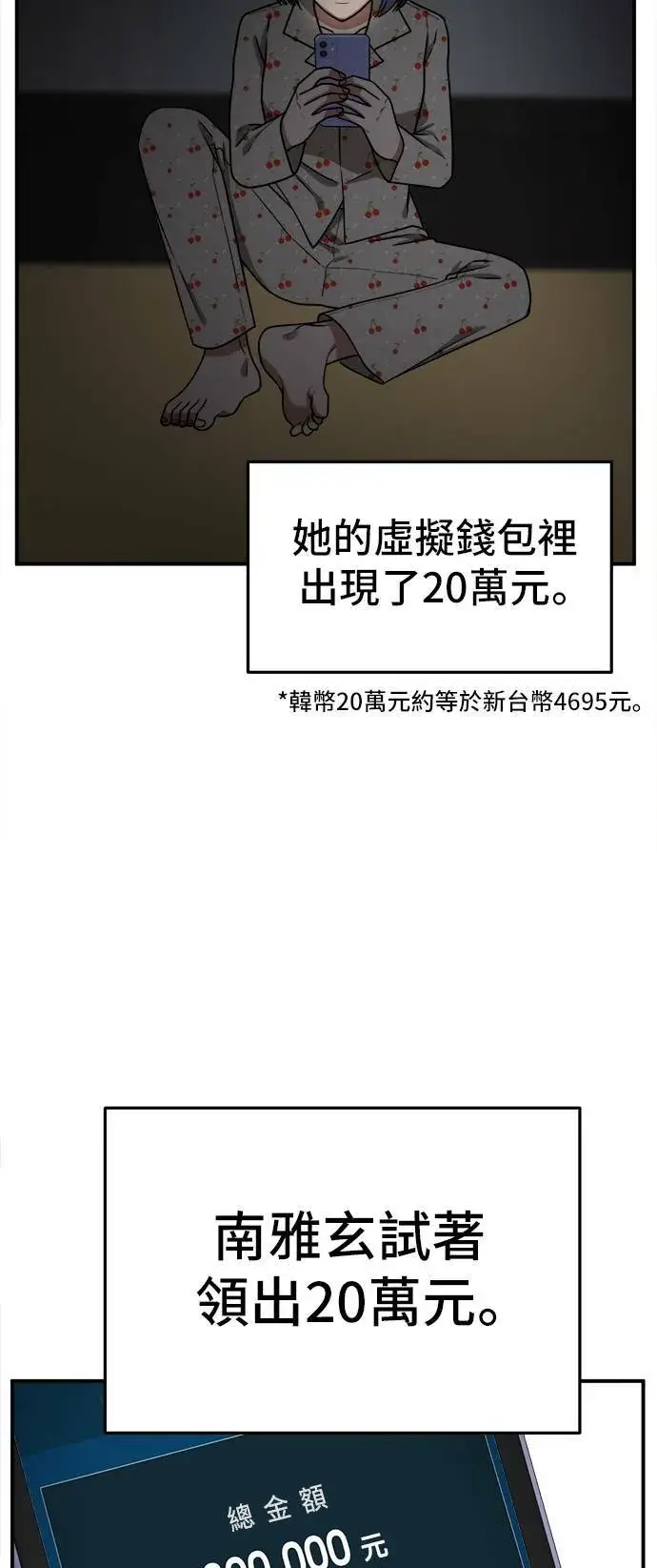 漫画《盗脸人生》秋斗娜 11第14张图