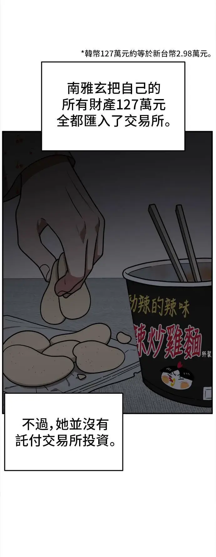 漫画《盗脸人生》秋斗娜 11第18张图