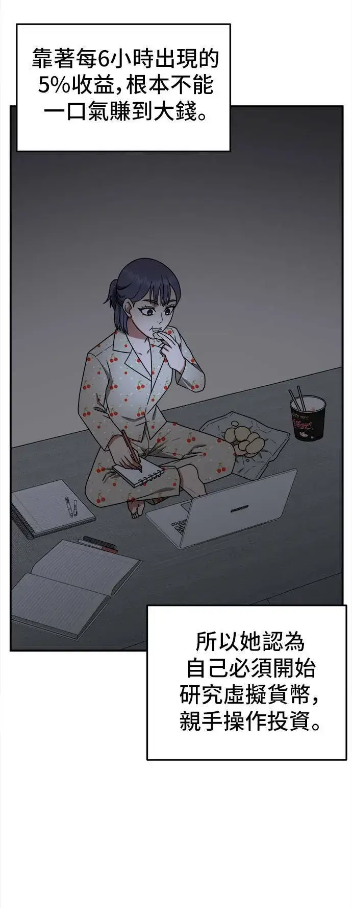 漫画《盗脸人生》秋斗娜 11第19张图