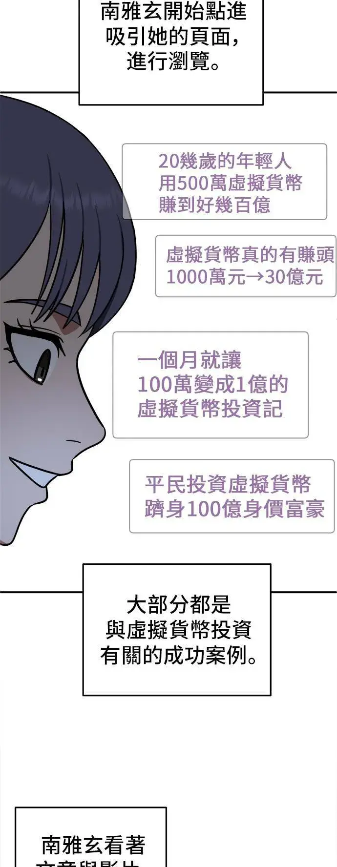 漫画《盗脸人生》秋斗娜 11第21张图