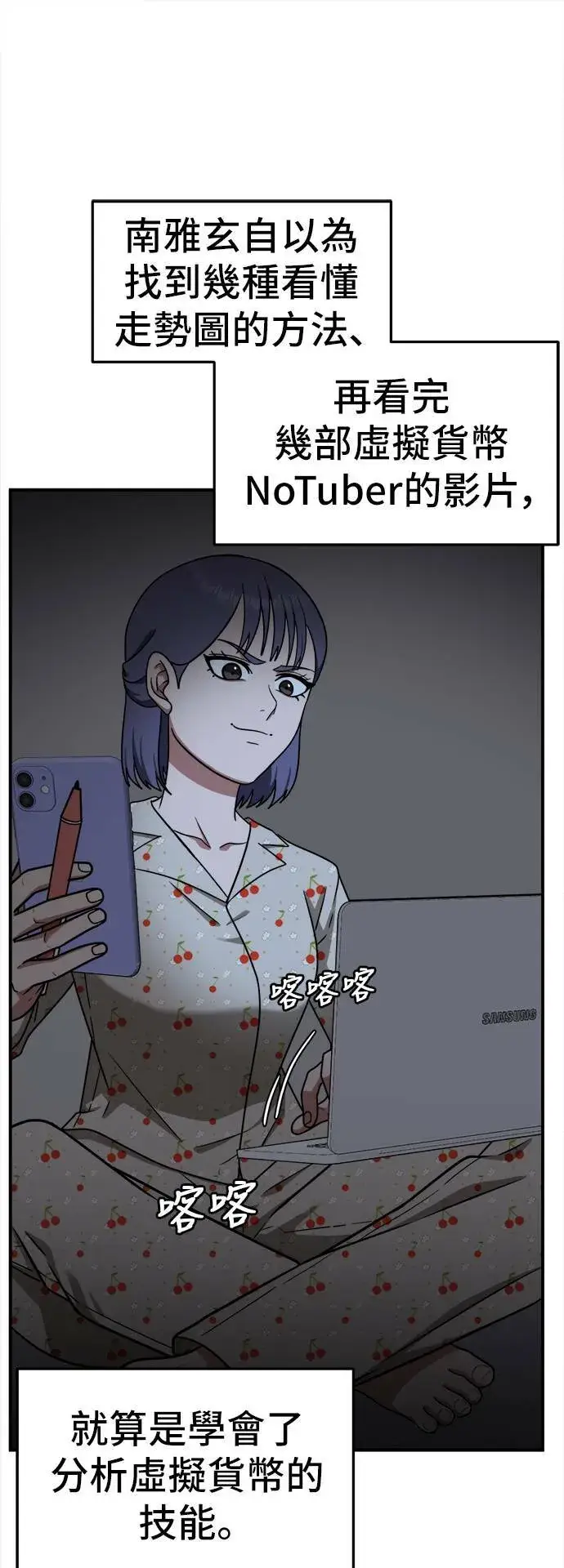 漫画《盗脸人生》秋斗娜 11第25张图