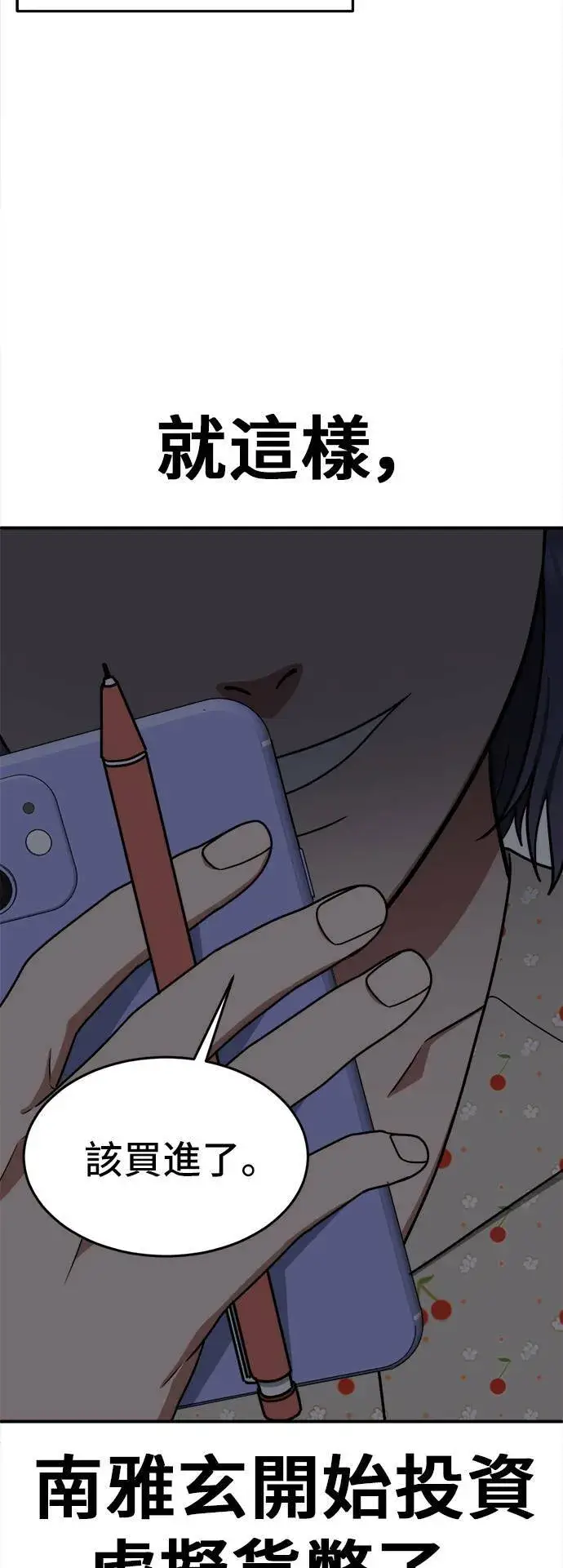 漫画《盗脸人生》秋斗娜 11第26张图
