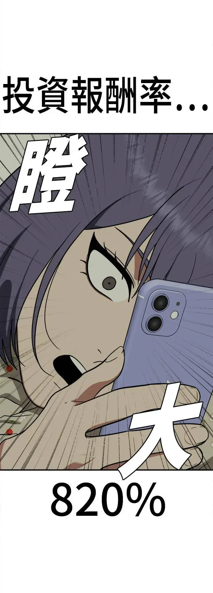 漫画《盗脸人生》秋斗娜 11第29张图