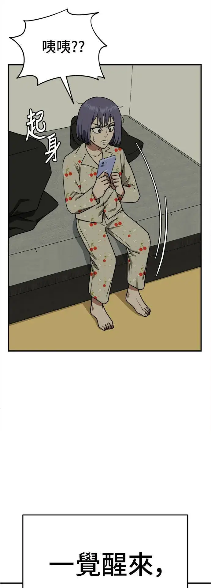 漫画《盗脸人生》秋斗娜 11第30张图
