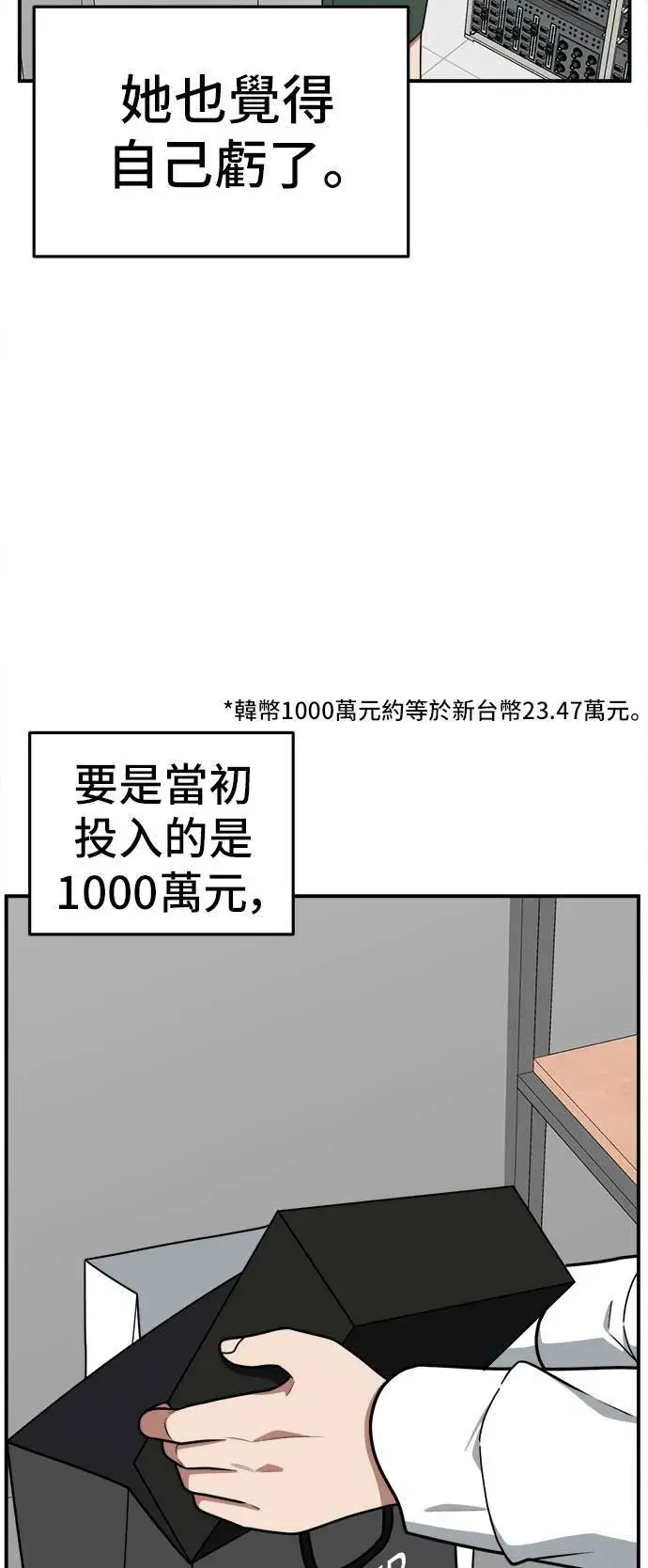 漫画《盗脸人生》秋斗娜 11第35张图