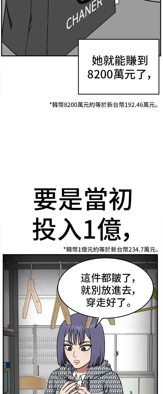 漫画《盗脸人生》秋斗娜 11第36张图