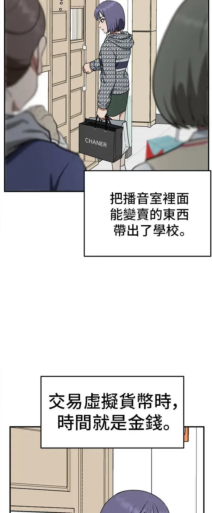 漫画《盗脸人生》秋斗娜 11第38张图