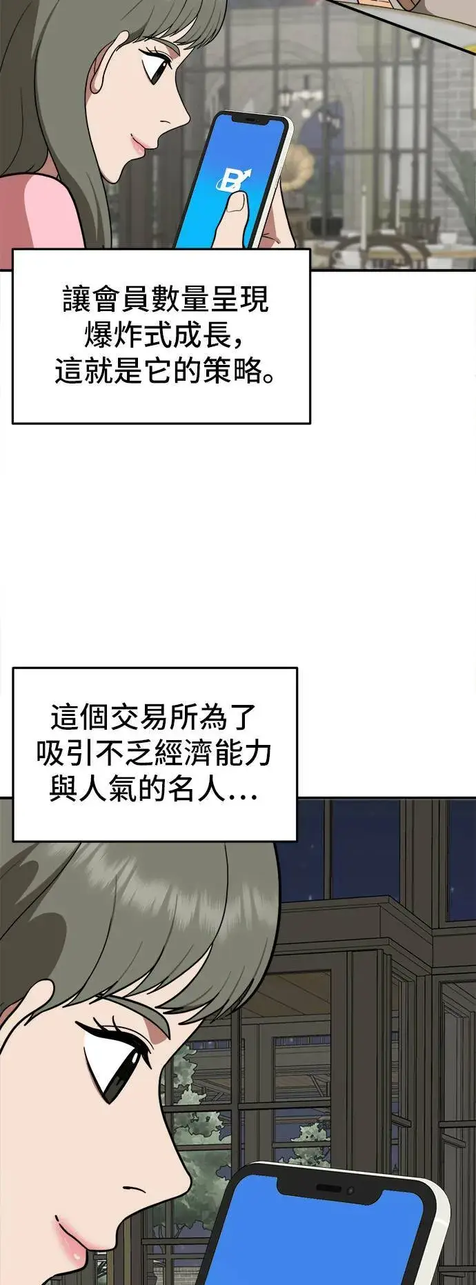 漫画《盗脸人生》秋斗娜 11第4张图